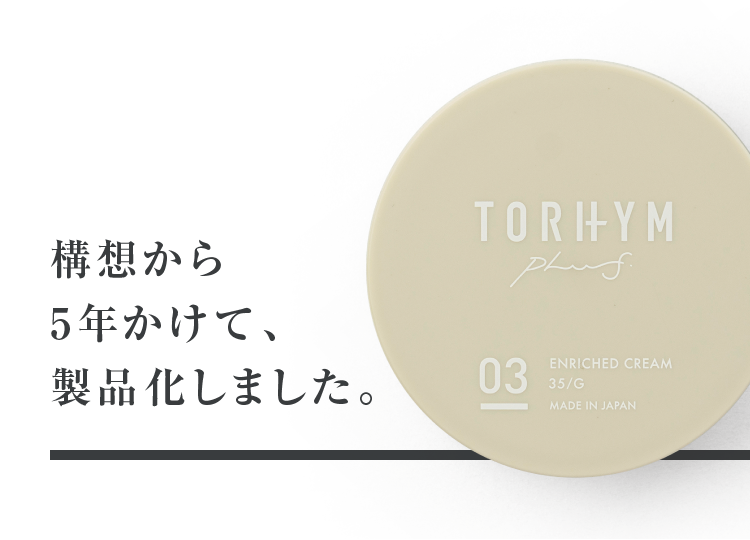 構想から5年かけて、製品化しました。
