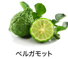 ベルガモット