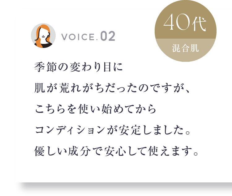 こちらを使い始めてからコンディションが安定しました。 40代/混合肌