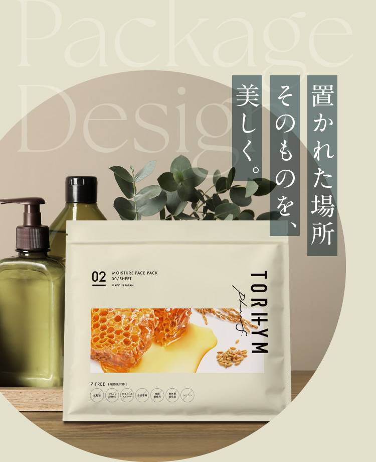置かれた場所そのものを、美しく。